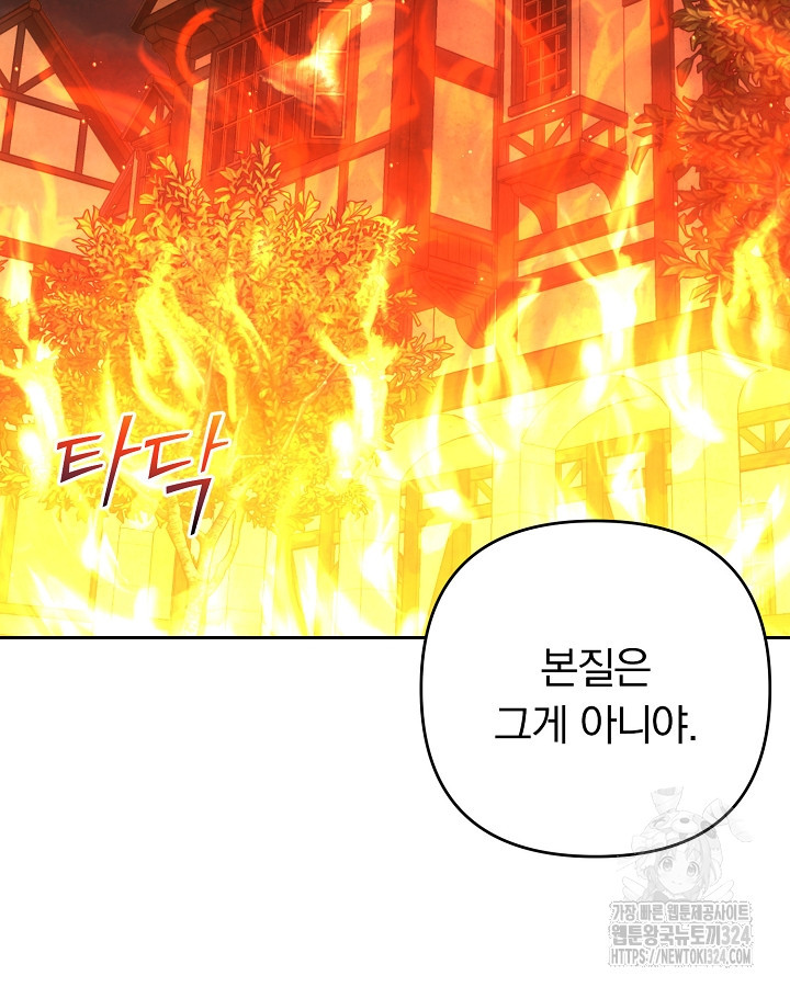 용사가 세계의 주적이라는데요?! 39화 18