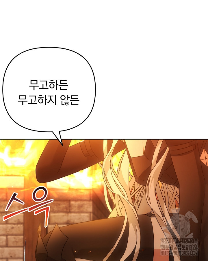 용사가 세계의 주적이라는데요?! 39화 19