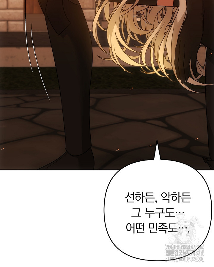 용사가 세계의 주적이라는데요?! 39화 20
