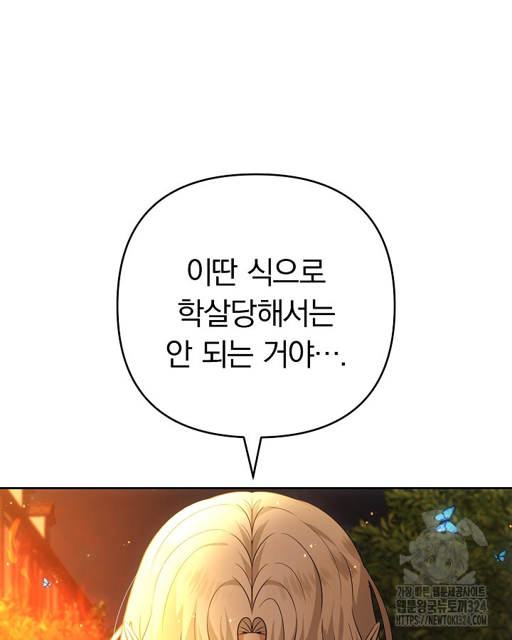 용사가 세계의 주적이라는데요?! 39화 21