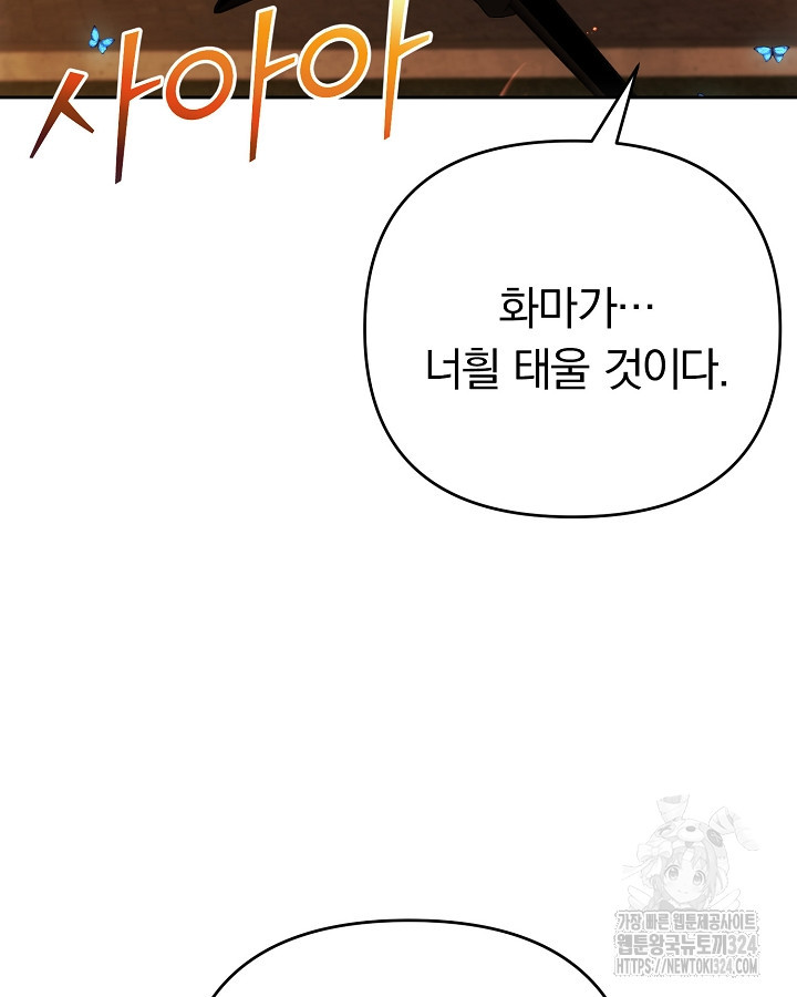 용사가 세계의 주적이라는데요?! 39화 24