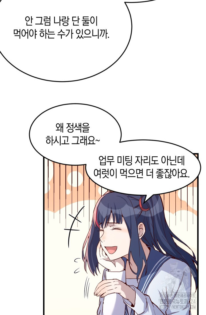너 말고 네 동생 46화 9