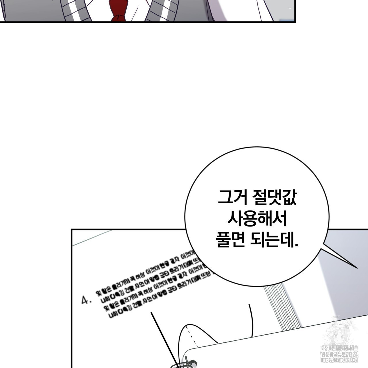조폭인 내가 고등학생이 되었습니다 13화 4