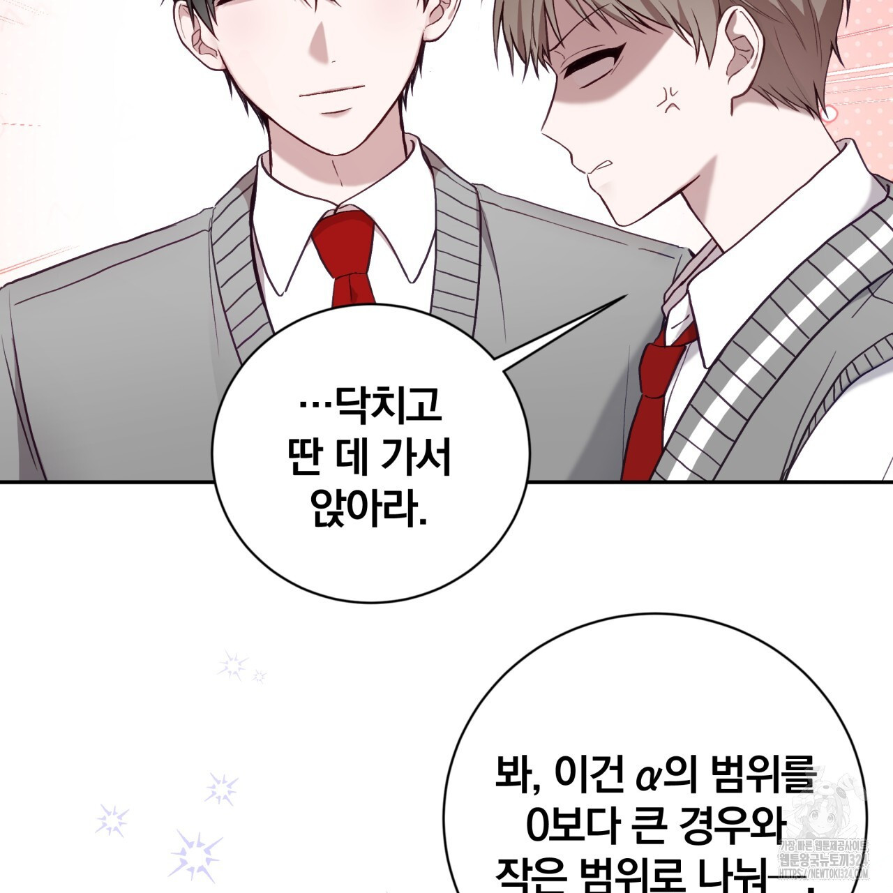 조폭인 내가 고등학생이 되었습니다 13화 6