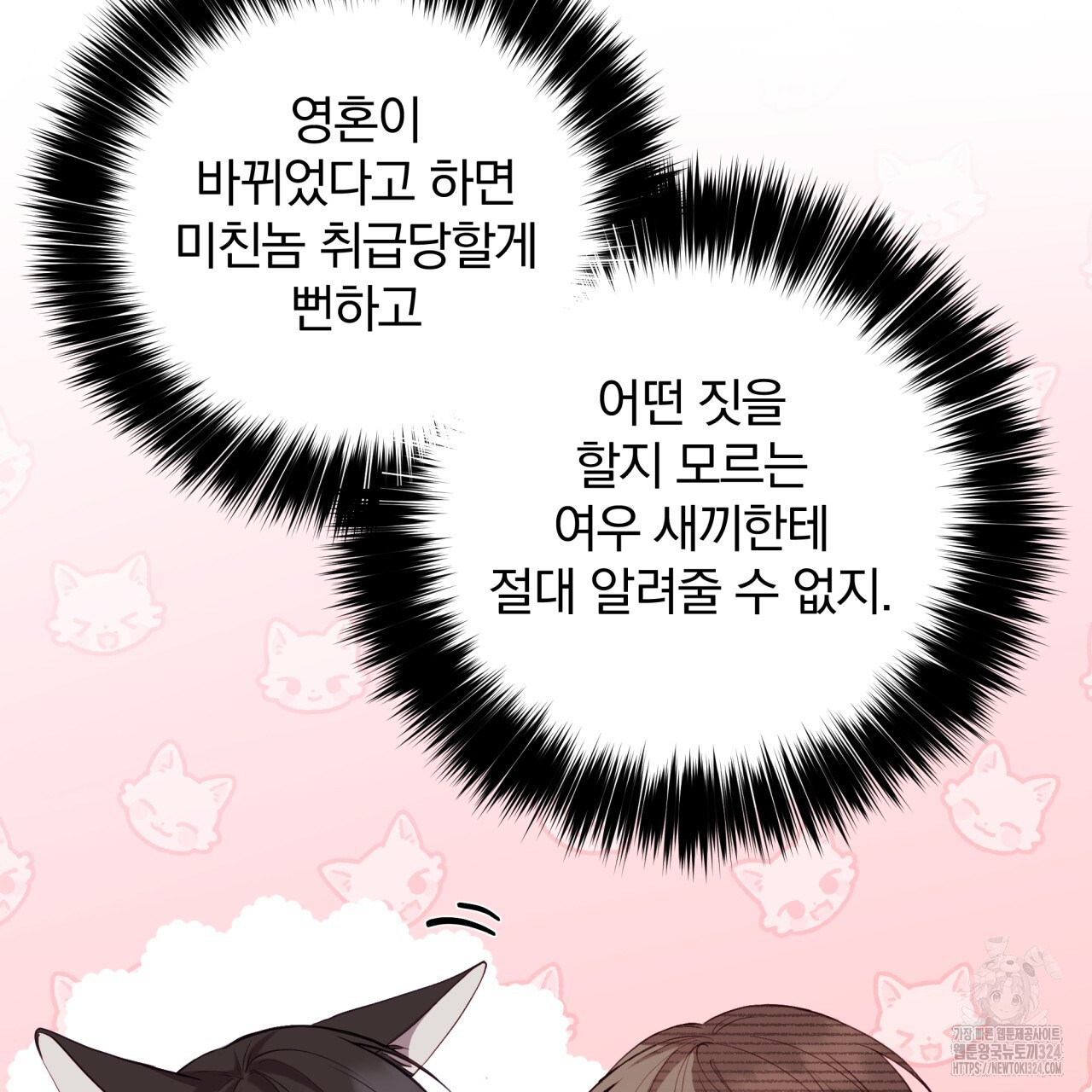 조폭인 내가 고등학생이 되었습니다 13화 16