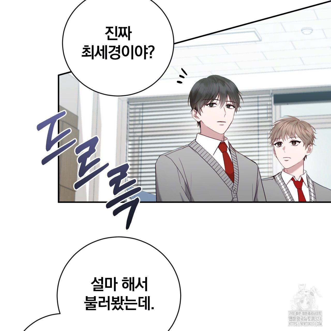 조폭인 내가 고등학생이 되었습니다 13화 18