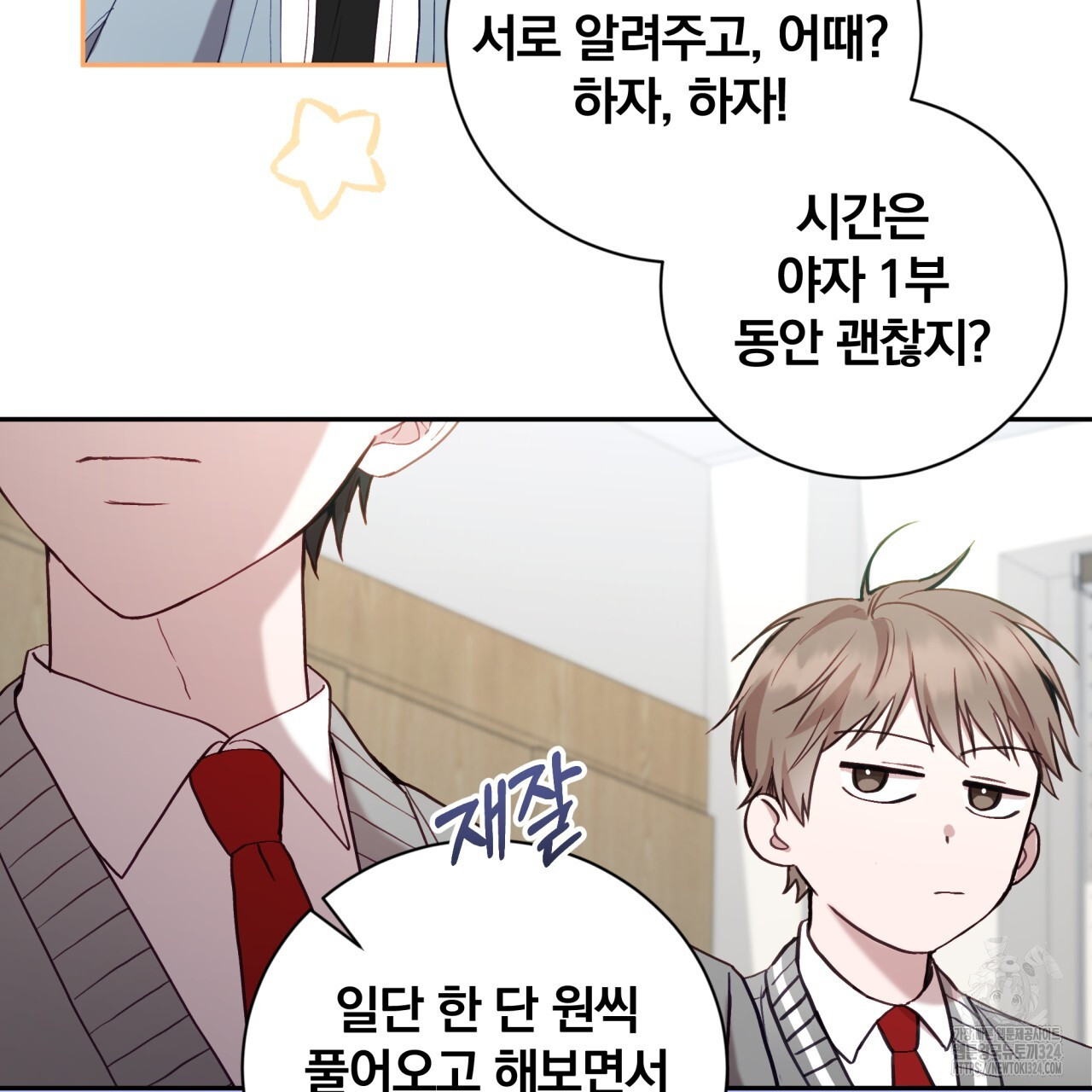 조폭인 내가 고등학생이 되었습니다 13화 22