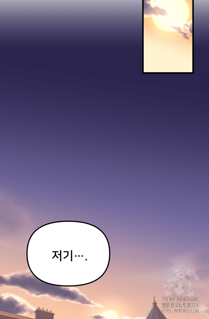 굴러들어 온 악역영애 3화 2