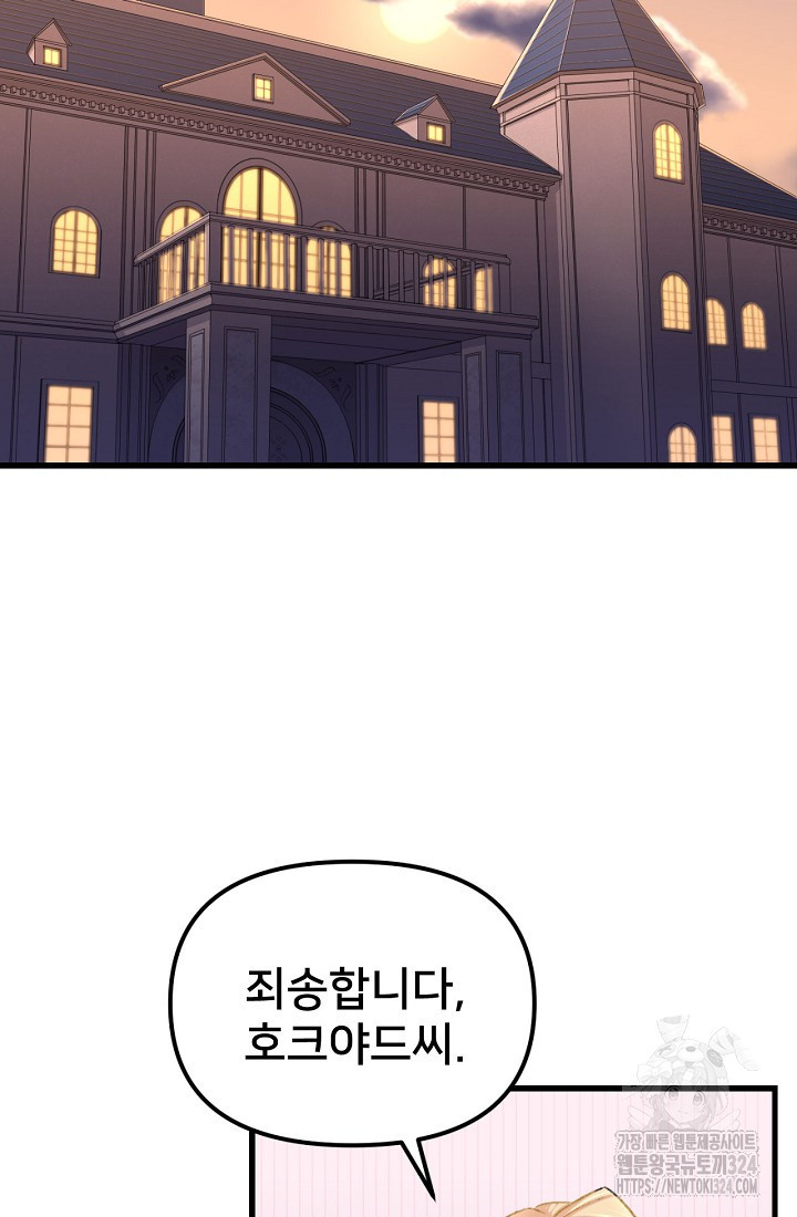 굴러들어 온 악역영애 3화 3