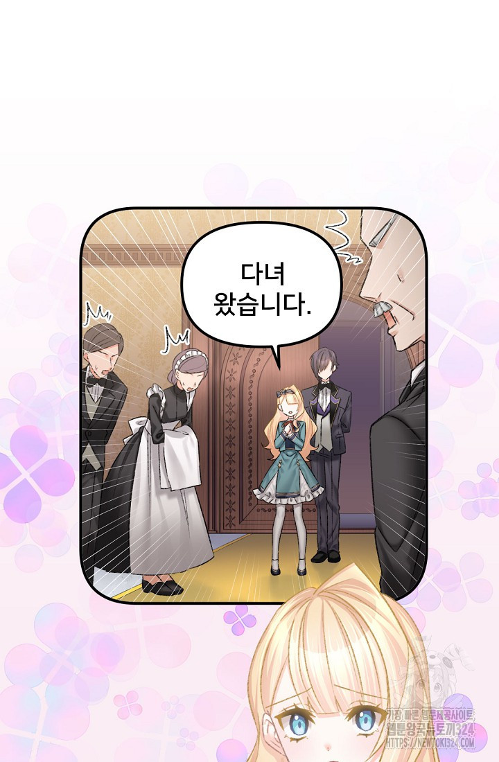 굴러들어 온 악역영애 3화 6