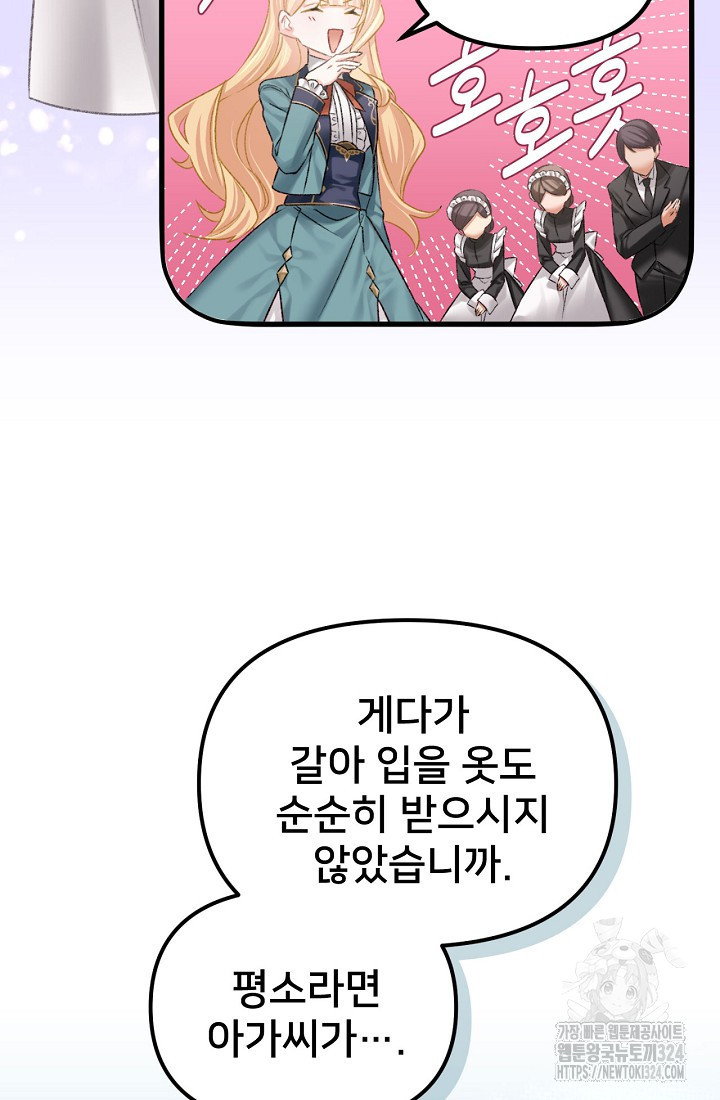 굴러들어 온 악역영애 3화 9