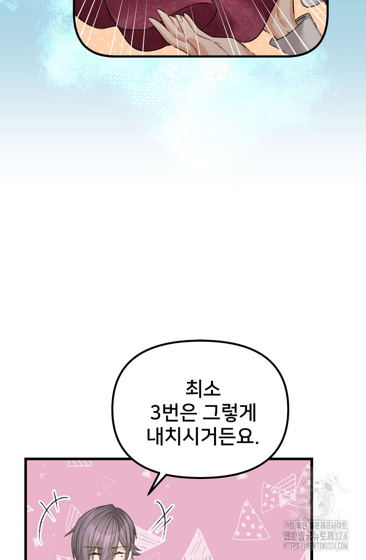 굴러들어 온 악역영애 3화 11