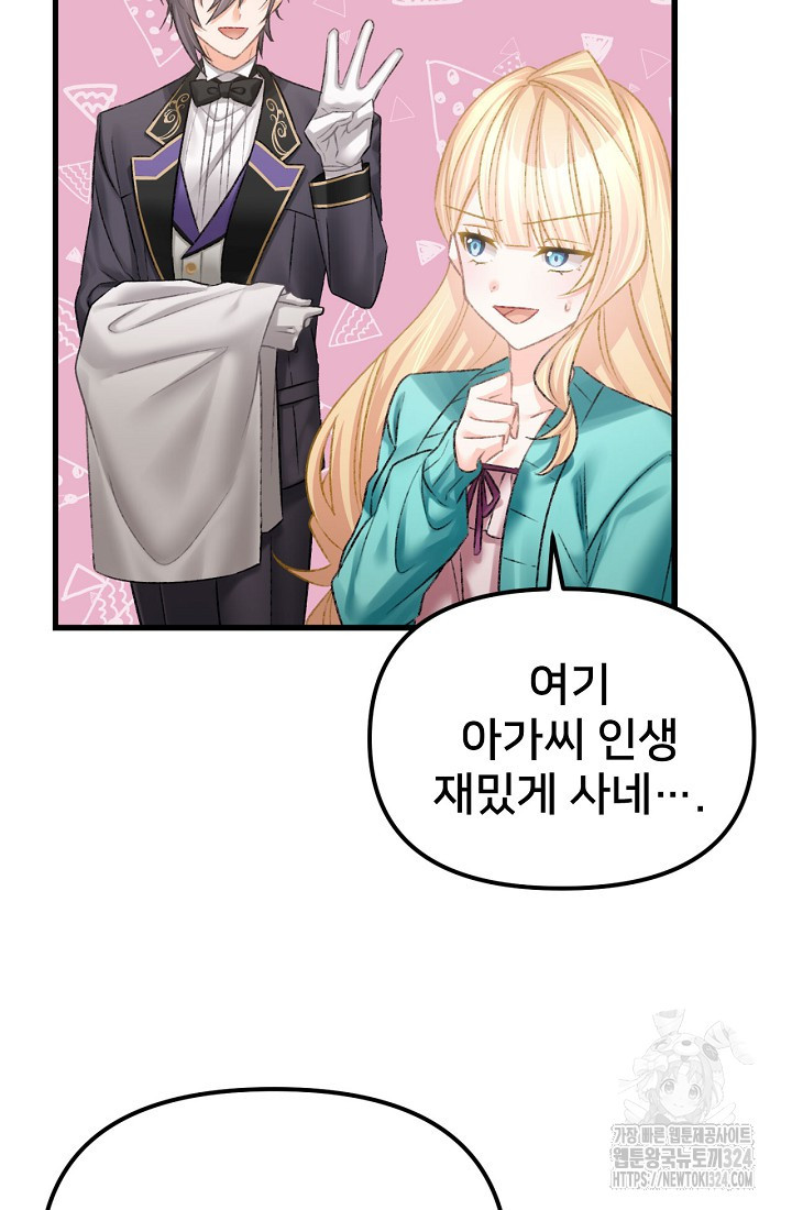 굴러들어 온 악역영애 3화 12