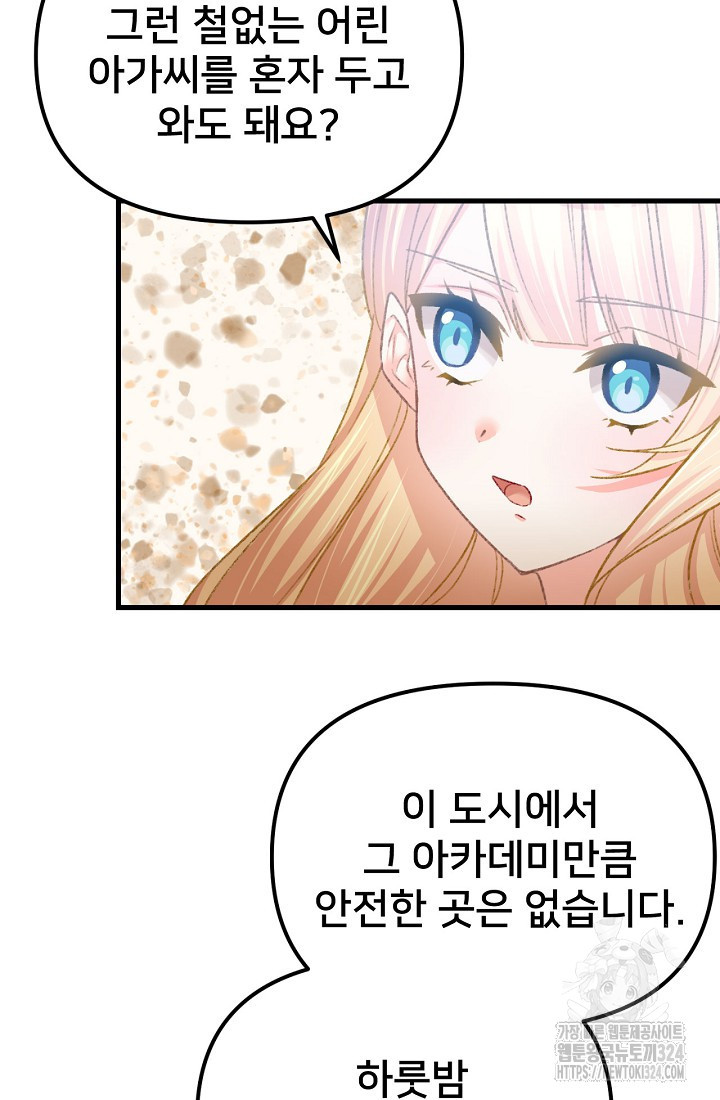 굴러들어 온 악역영애 3화 13