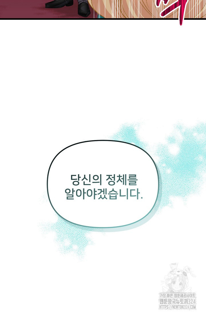 굴러들어 온 악역영애 3화 17