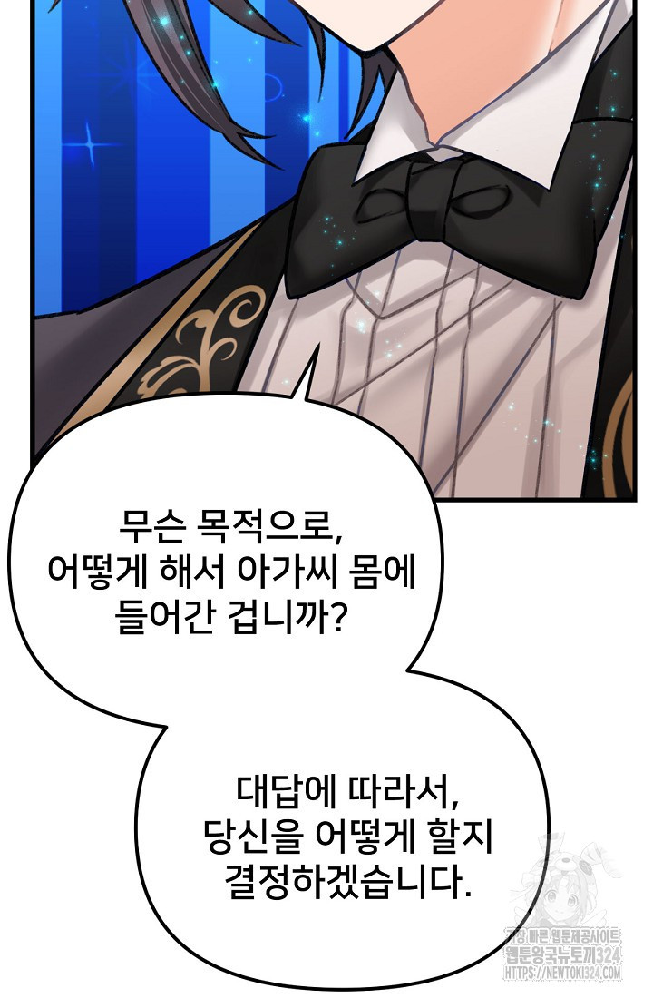 굴러들어 온 악역영애 3화 19