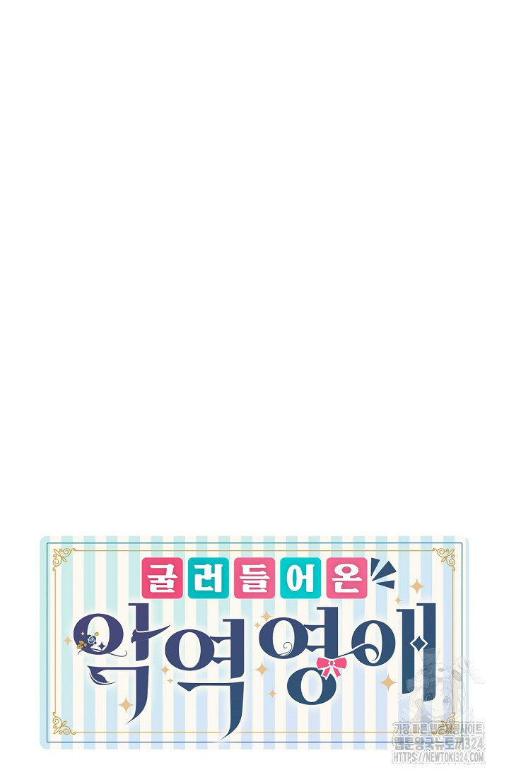 굴러들어 온 악역영애 3화 20