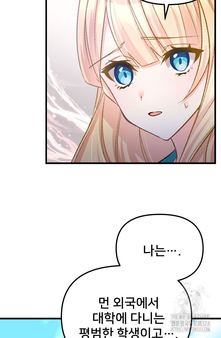 굴러들어 온 악역영애 3화 25