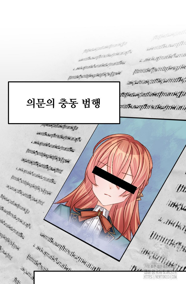 굴러들어 온 악역영애 12화 11