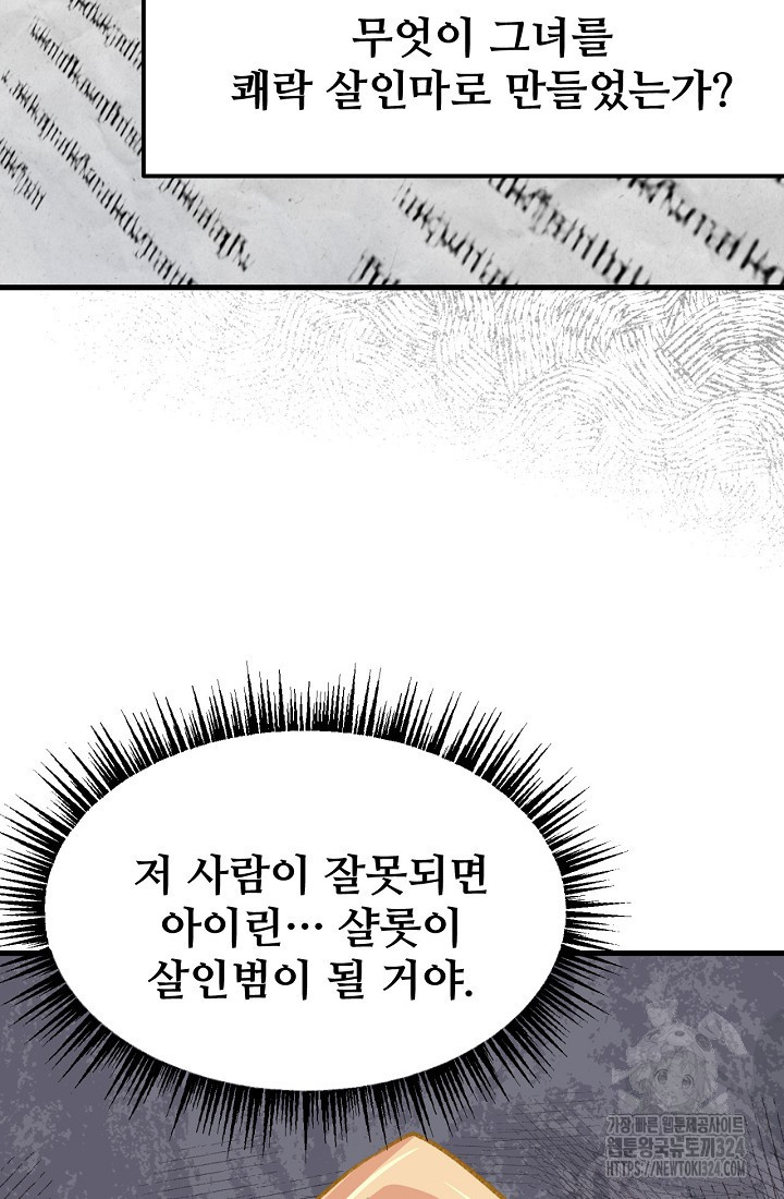 굴러들어 온 악역영애 12화 12