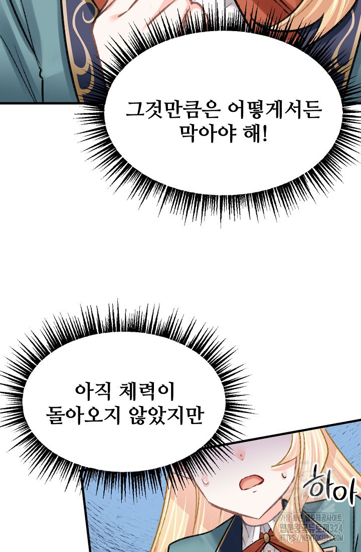 굴러들어 온 악역영애 12화 14