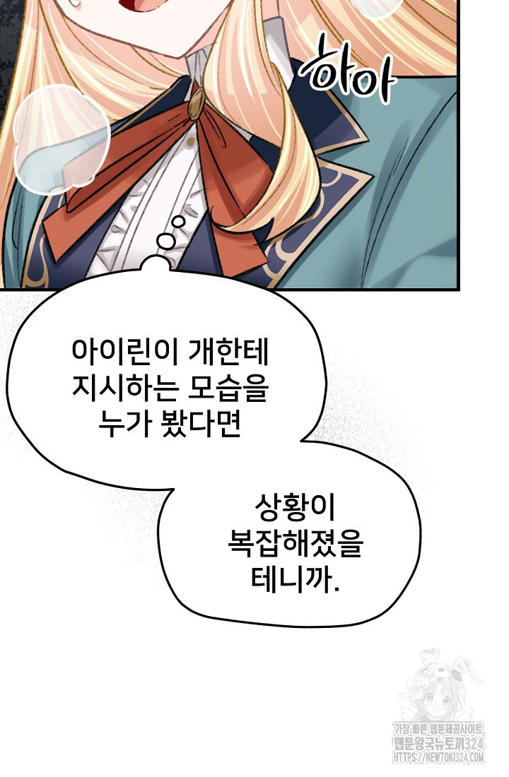 굴러들어 온 악역영애 12화 19
