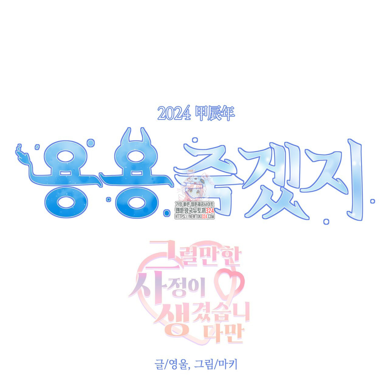 그럴만한 사정이 생겼습니다만. 프롤로그 1