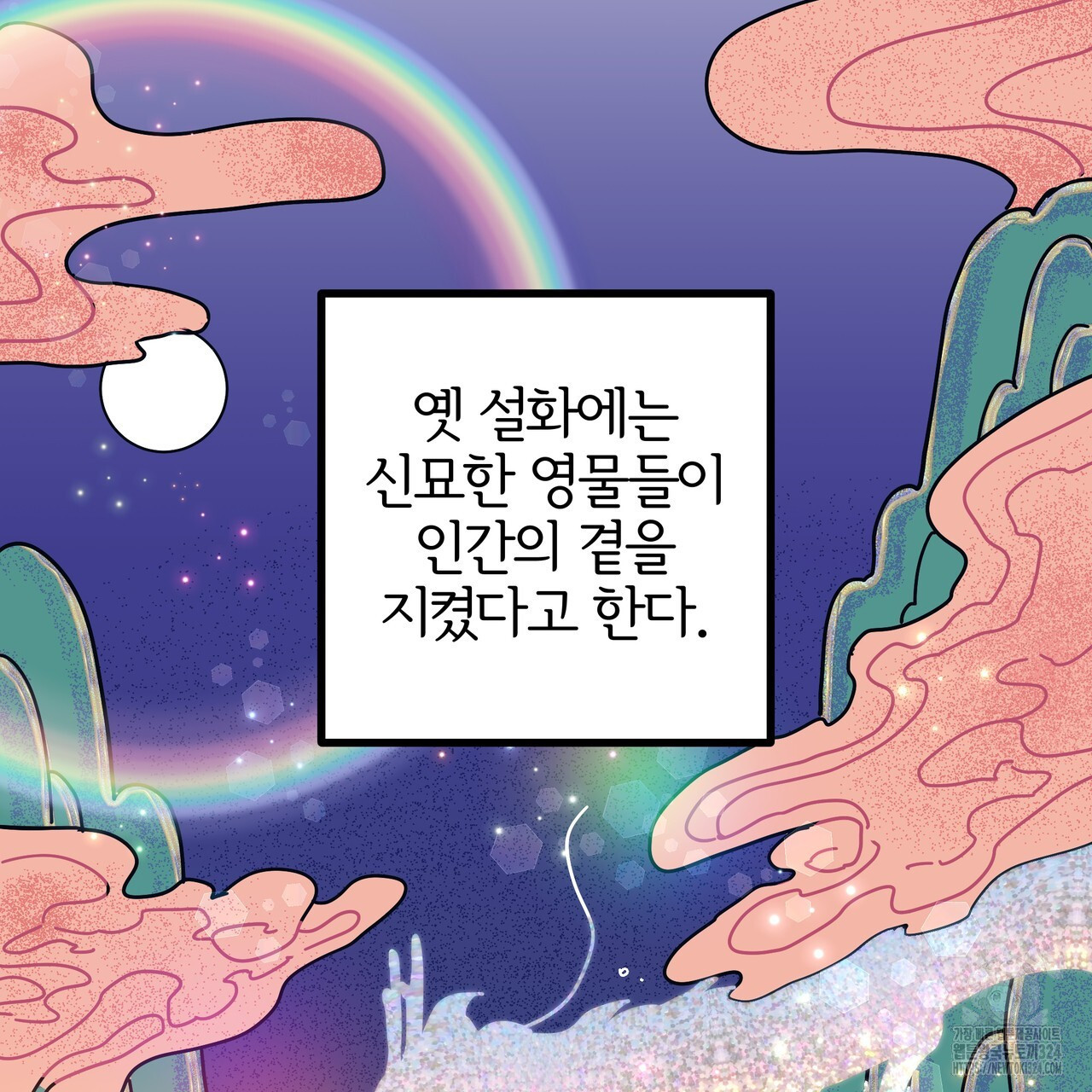그럴만한 사정이 생겼습니다만. 프롤로그 4