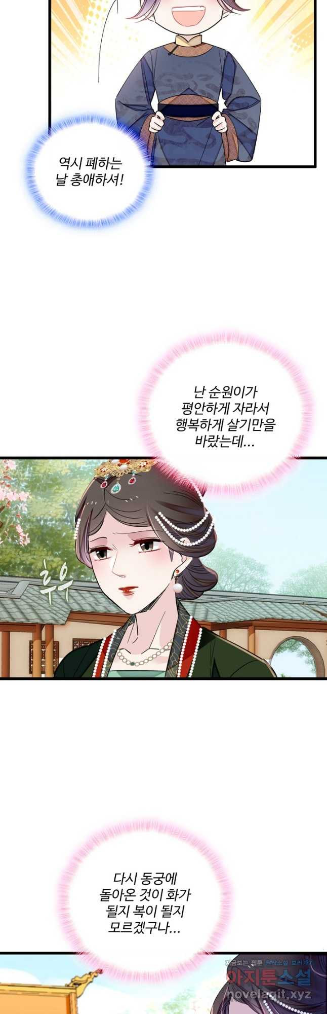 사금:동평백부 넷째 아가씨 221화 5