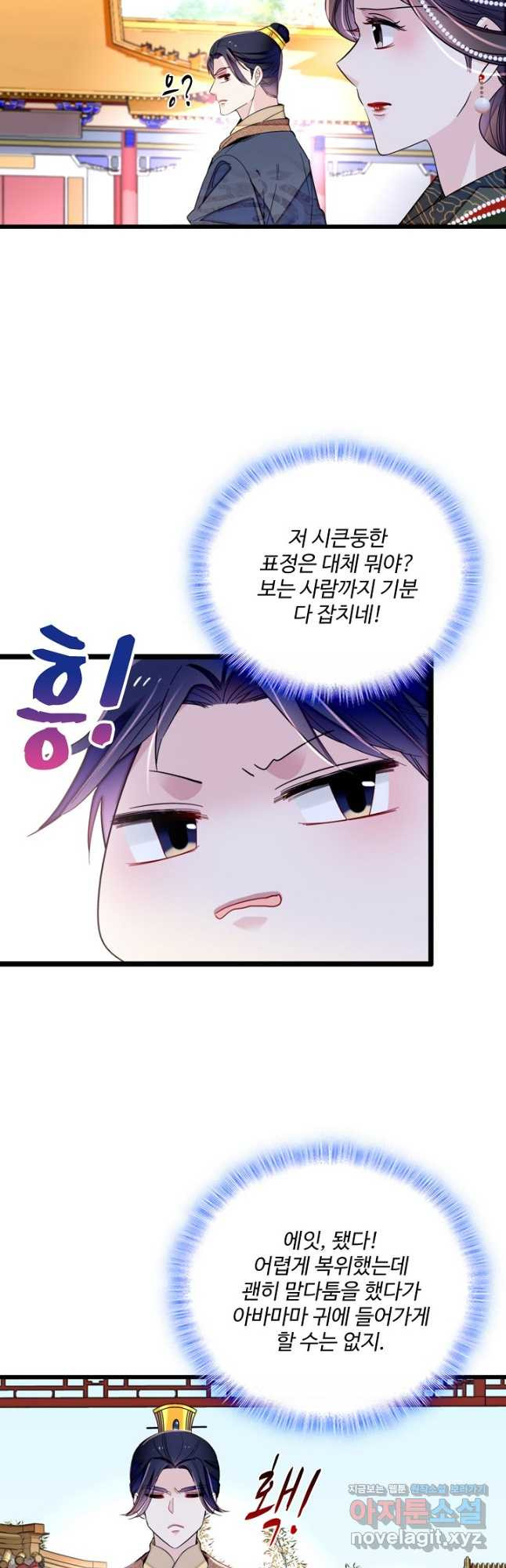 사금:동평백부 넷째 아가씨 221화 6