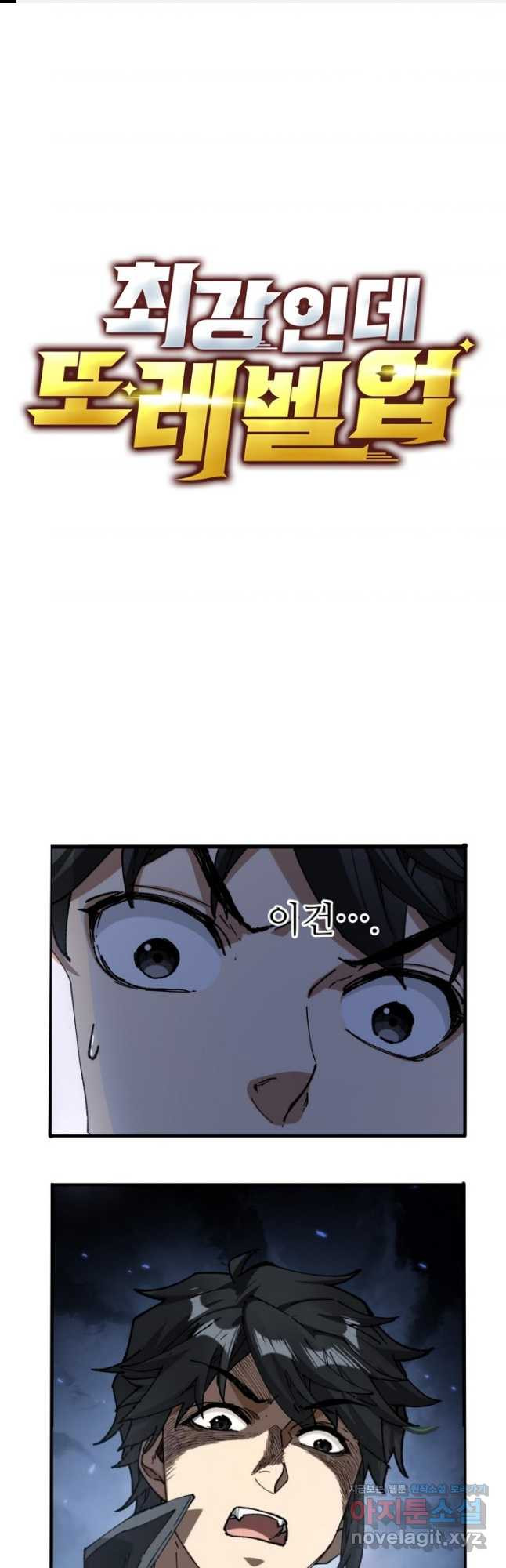 최강인데 또 레벨업 242화 1