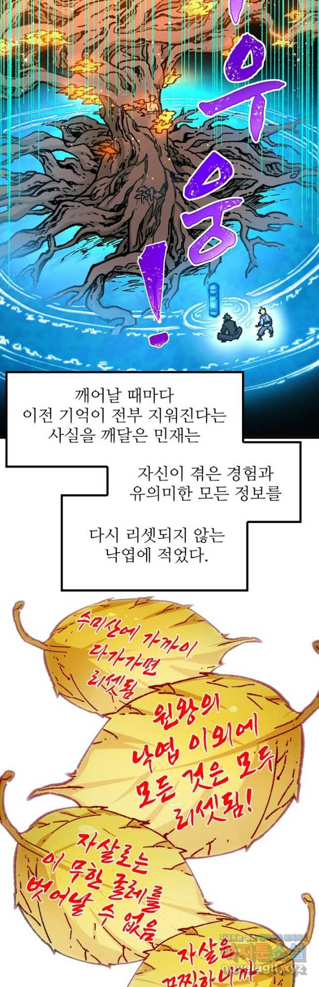 최강인데 또 레벨업 242화 5