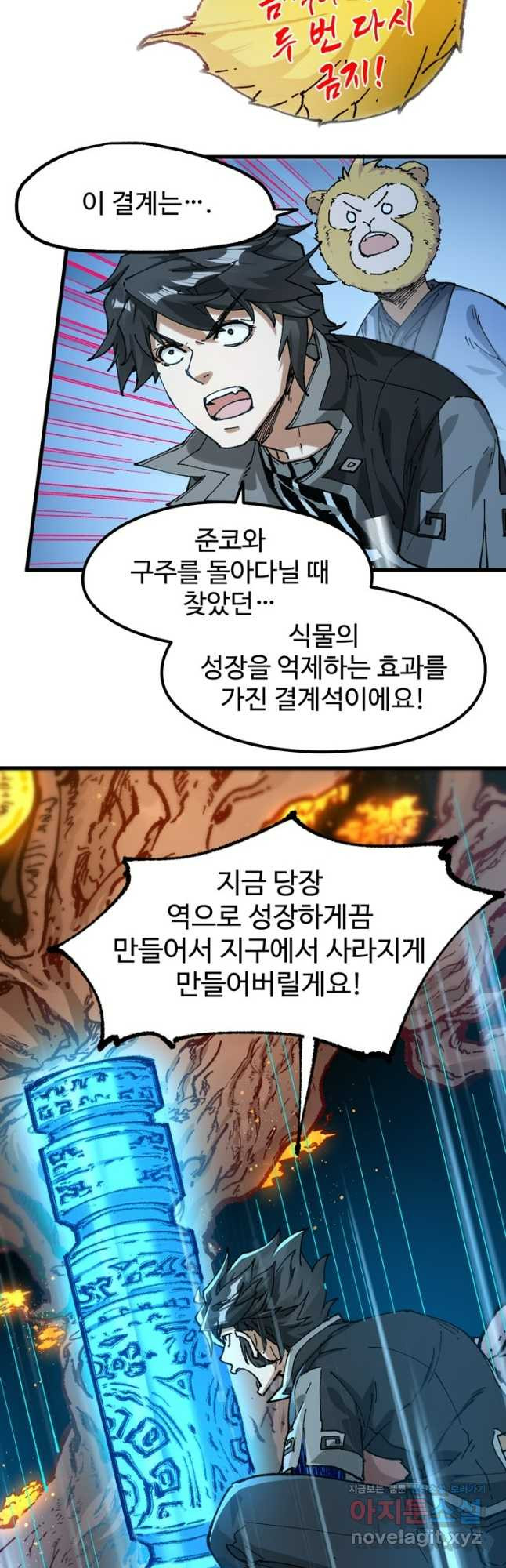 최강인데 또 레벨업 242화 6