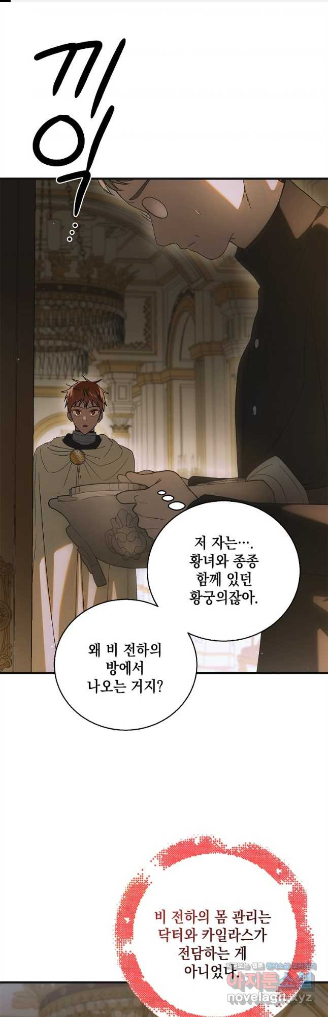 다정한 그대를 지키는 방법 123화 1