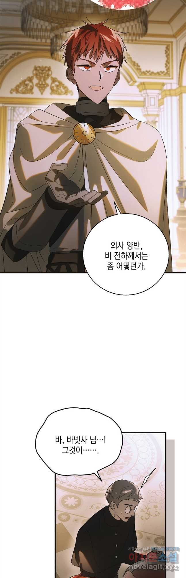 다정한 그대를 지키는 방법 123화 2