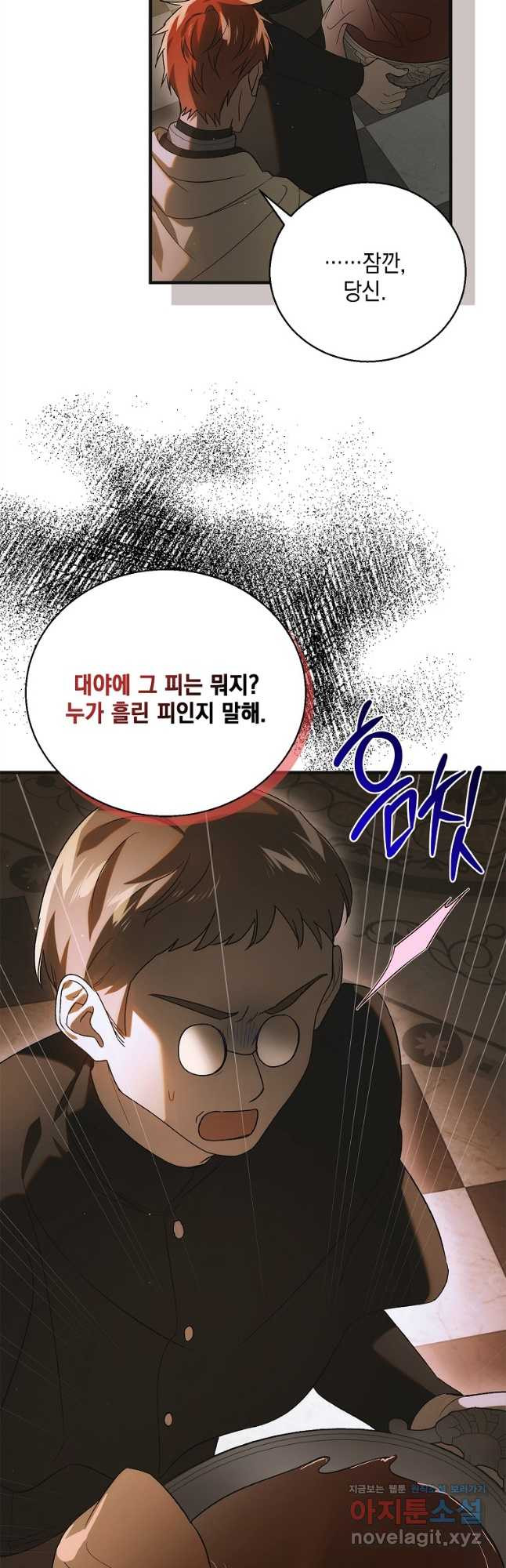 다정한 그대를 지키는 방법 123화 3