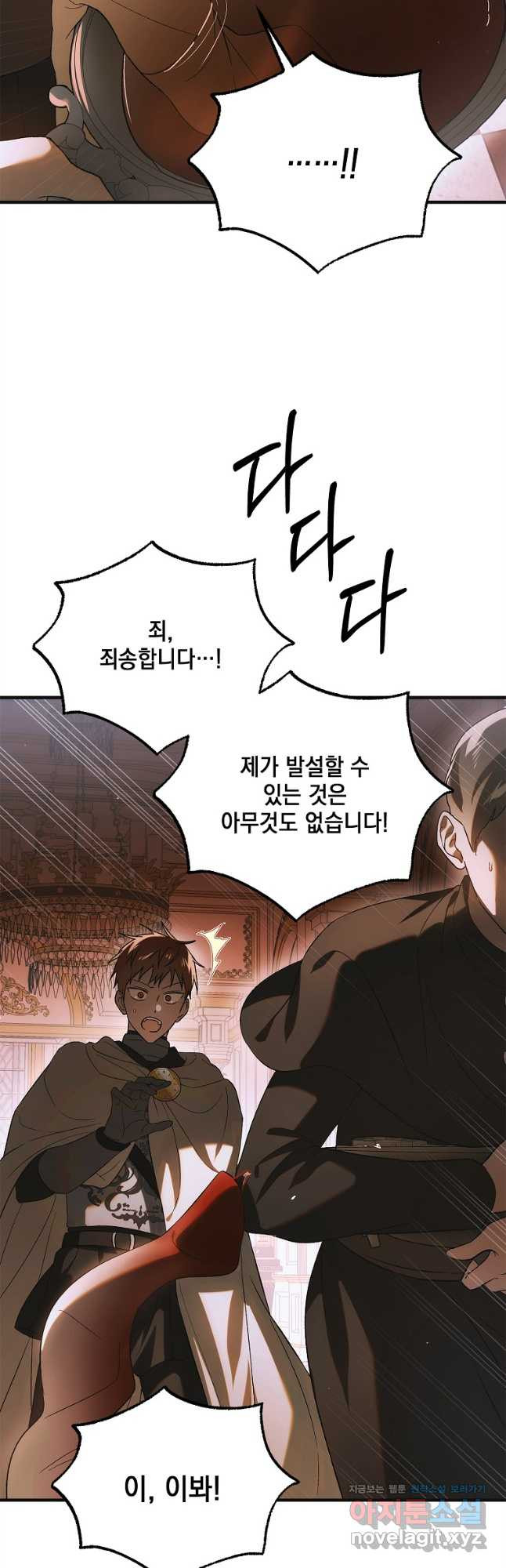 다정한 그대를 지키는 방법 123화 4
