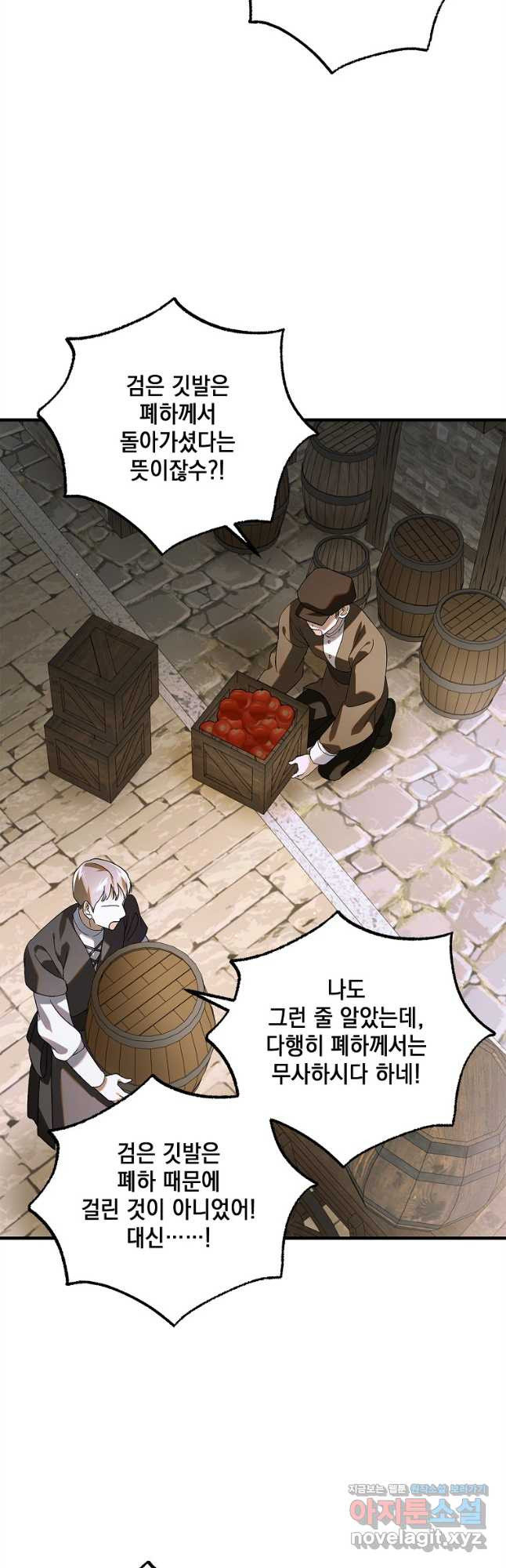 다정한 그대를 지키는 방법 123화 7