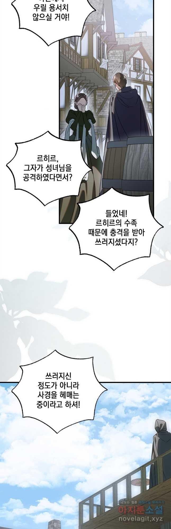 다정한 그대를 지키는 방법 123화 9