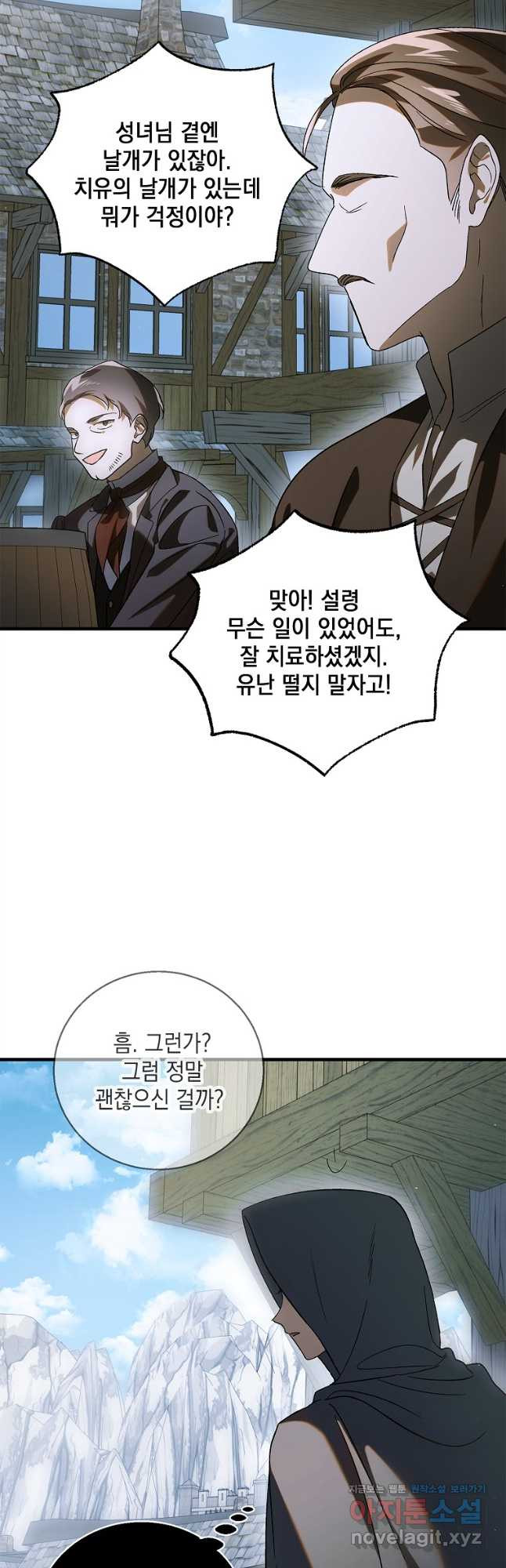다정한 그대를 지키는 방법 123화 10