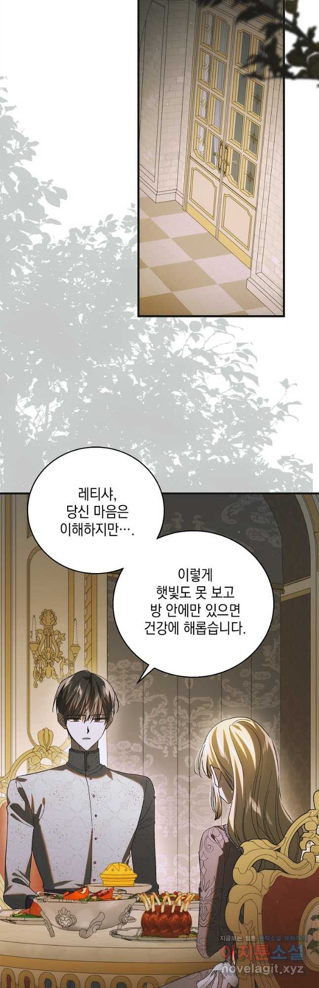 다정한 그대를 지키는 방법 123화 13
