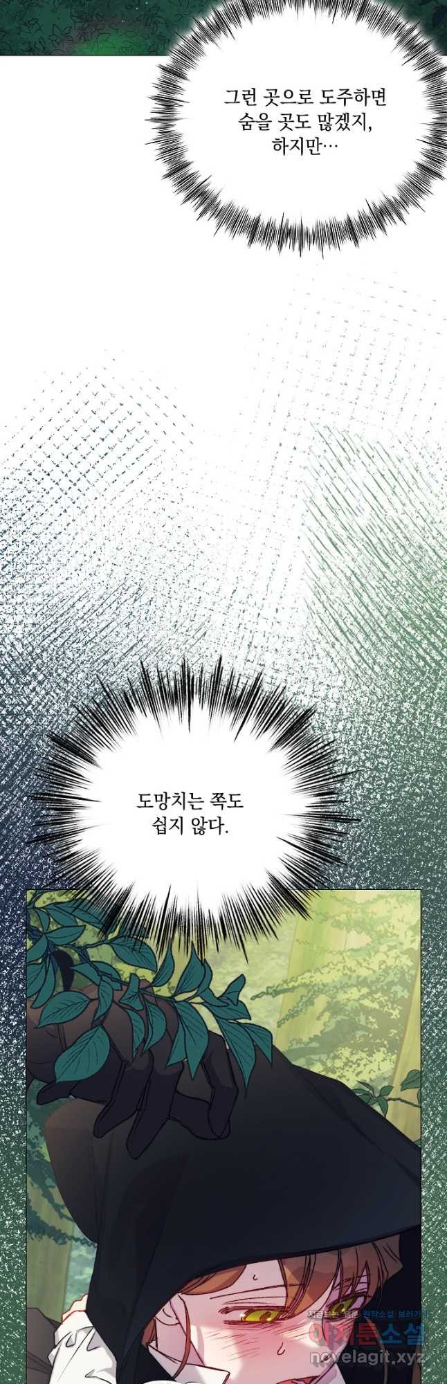 이번 생은 제대로 키워 드리겠습니다, 폐하! 93화 8