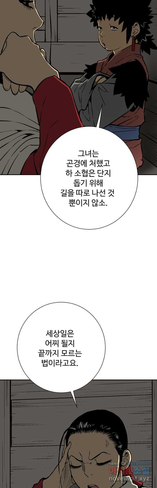휘영검전 56화 6
