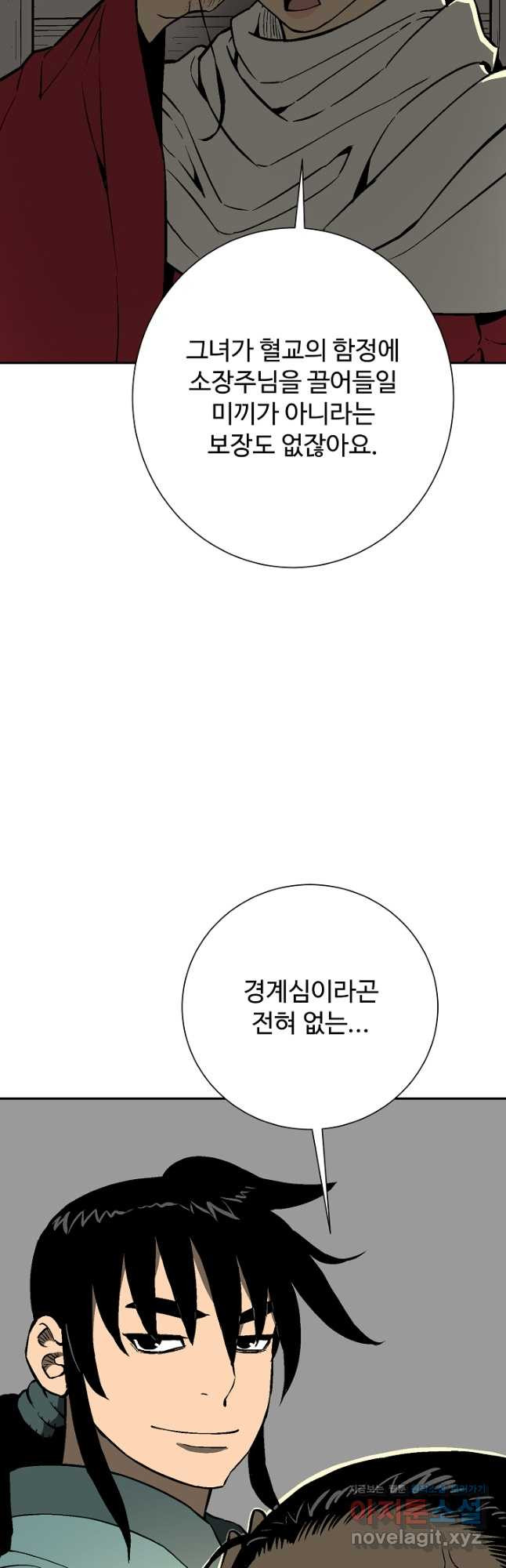 휘영검전 56화 7