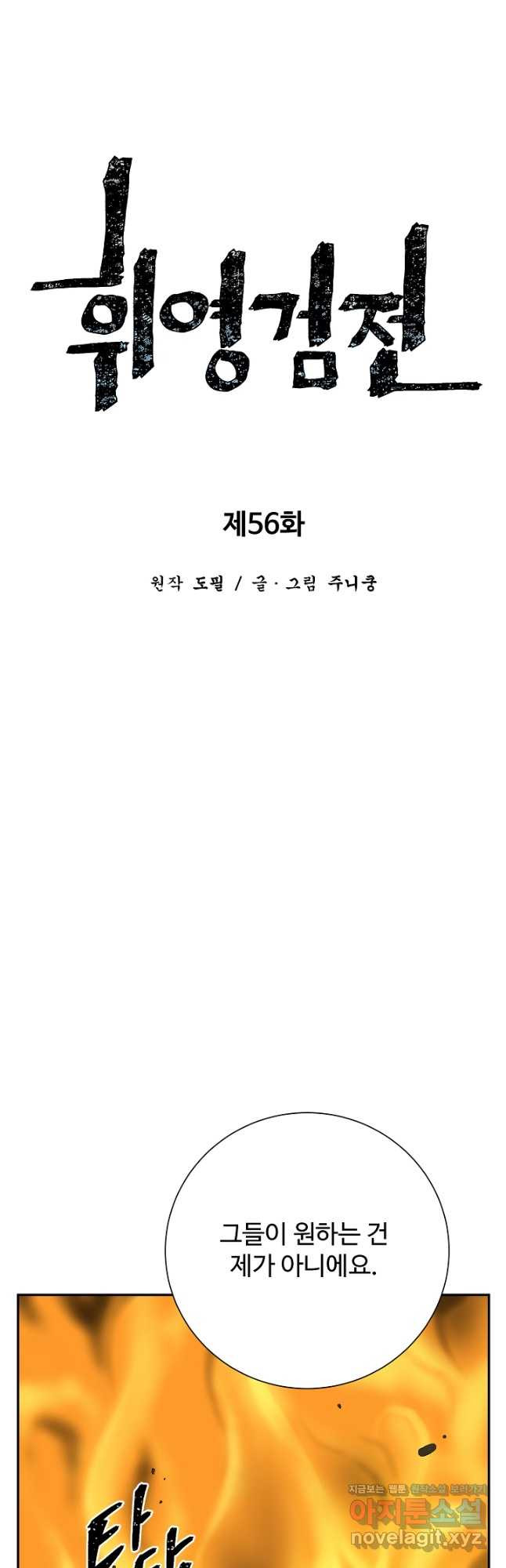 휘영검전 56화 11