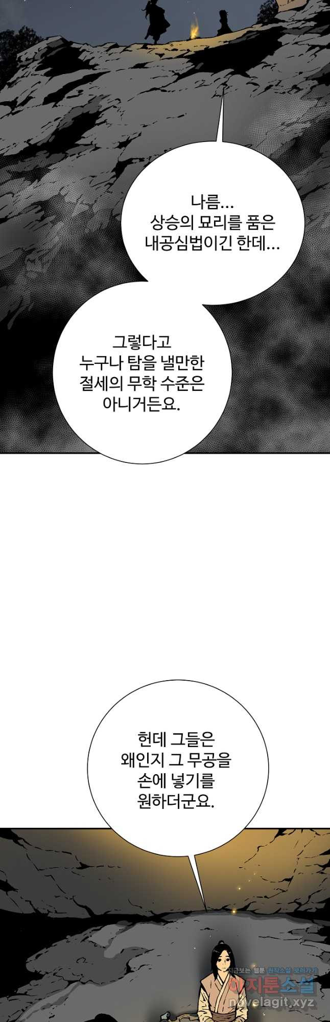 휘영검전 56화 14