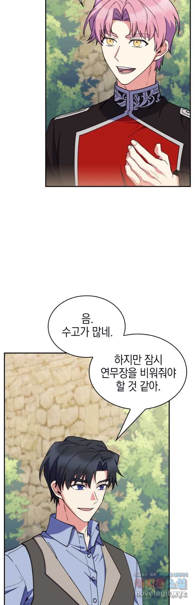회귀했더니 가문이 망했다 77화 4