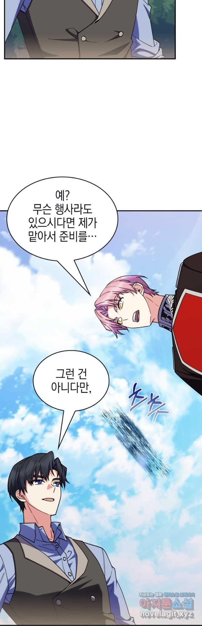 회귀했더니 가문이 망했다 77화 5