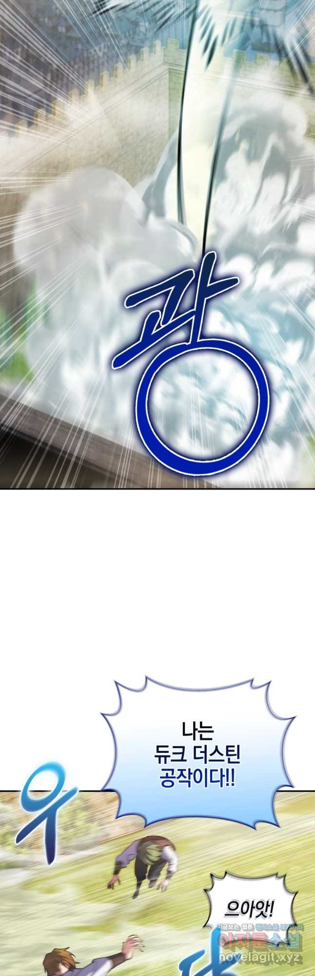 회귀했더니 가문이 망했다 77화 7