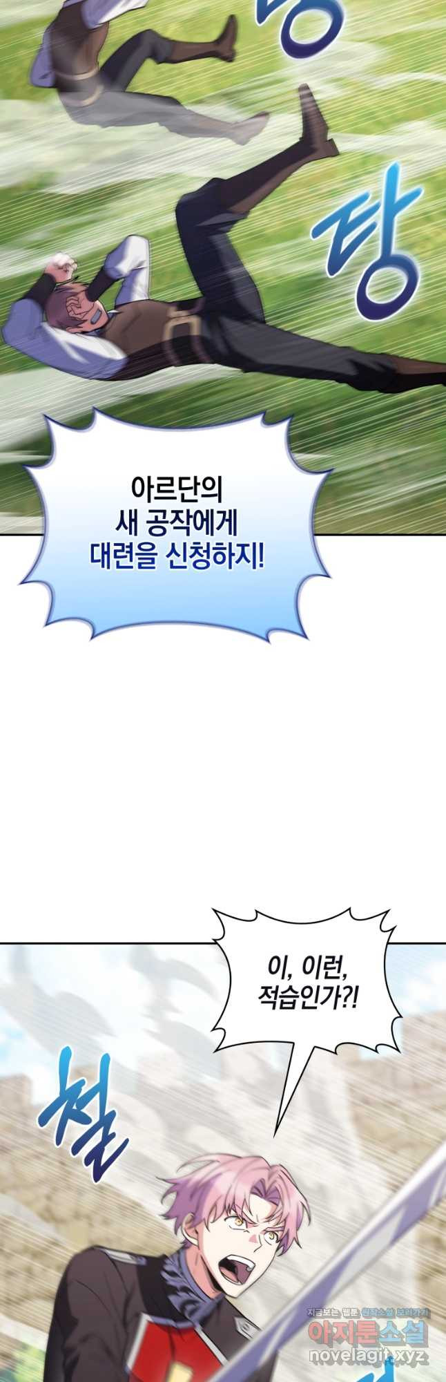 회귀했더니 가문이 망했다 77화 8